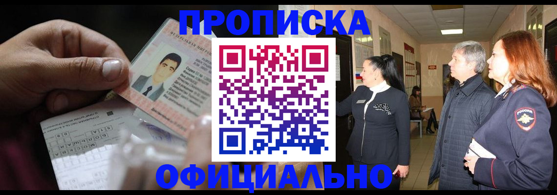 прописка паспорт в Заполярном