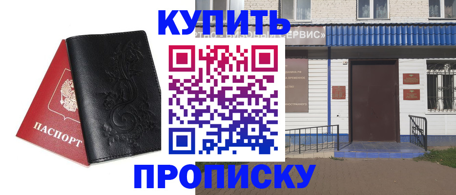 прописка для работы в Заполярном